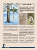 Большая энциклопедия. Охота — фото, картинка — 5