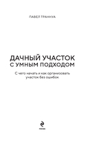 Дачный участок с умным подходом. С чего начать и как организовать участок без ошибок — фото, картинка — 1