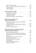 Власть предков. Наследуем ли мы боль и тайны семьи? — фото, картинка — 9