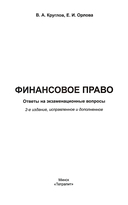 Финансовое право. Ответы на экзаменационные вопросы — фото, картинка — 1