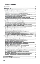 Финансовое право. Ответы на экзаменационные вопросы — фото, картинка — 10
