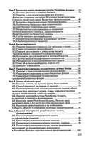 Финансовое право. Ответы на экзаменационные вопросы — фото, картинка — 11