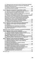 Финансовое право. Ответы на экзаменационные вопросы — фото, картинка — 13