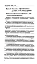 Финансовое право. Ответы на экзаменационные вопросы — фото, картинка — 4