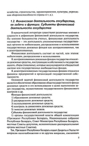 Финансовое право. Ответы на экзаменационные вопросы — фото, картинка — 5