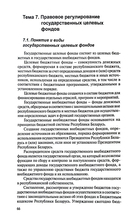 Финансовое право. Ответы на экзаменационные вопросы — фото, картинка — 6