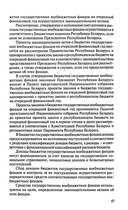 Финансовое право. Ответы на экзаменационные вопросы — фото, картинка — 7