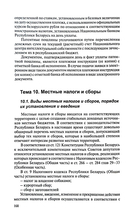 Финансовое право. Ответы на экзаменационные вопросы — фото, картинка — 8