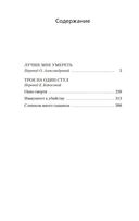 Лучше мне умереть. Трое на один стул — фото, картинка — 18