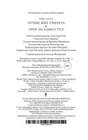 Лучше мне умереть. Трое на один стул — фото, картинка — 20