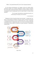 Спиральная динамика для бизнеса — фото, картинка — 40