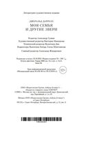 Моя семья и другие звери — фото, картинка — 22