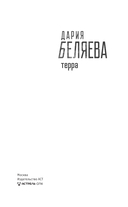 Терра — фото, картинка — 1