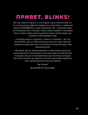 Blackpink и я. Фанбук. Дополнительное издание с новыми заданиями — фото, картинка — 4