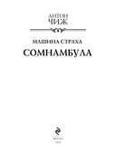 Сомнамбула — фото, картинка — 2