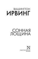 Сонная Лощина — фото, картинка — 1