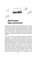 Лингвистические детективы. Книга 1. Тайны слов — фото, картинка — 12