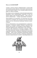 Лингвистические детективы. Книга 1. Тайны слов — фото, картинка — 13