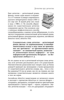 Лингвистические детективы. Книга 1. Тайны слов — фото, картинка — 14