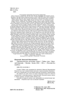 Лингвистические детективы. Книга 1. Тайны слов — фото, картинка — 3