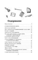 Лингвистические детективы. Книга 1. Тайны слов — фото, картинка — 4