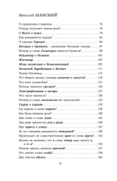 Лингвистические детективы. Книга 1. Тайны слов — фото, картинка — 5