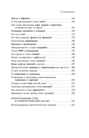 Лингвистические детективы. Книга 1. Тайны слов — фото, картинка — 6