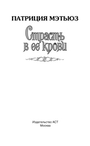 Страсть в её крови — фото, картинка — 1