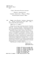 Слово о полку Игореве — фото, картинка — 2