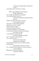 Слово о полку Игореве — фото, картинка — 13