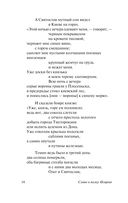 Слово о полку Игореве — фото, картинка — 14