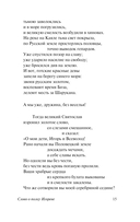 Слово о полку Игореве — фото, картинка — 15