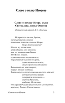 Слово о полку Игореве — фото, картинка — 3