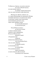 Слово о полку Игореве — фото, картинка — 4