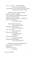 Слово о полку Игореве — фото, картинка — 5