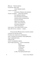 Слово о полку Игореве — фото, картинка — 6