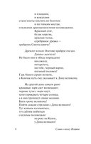 Слово о полку Игореве — фото, картинка — 8