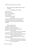 Слово о полку Игореве — фото, картинка — 9