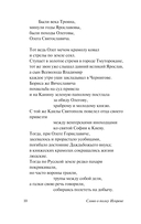 Слово о полку Игореве — фото, картинка — 10