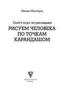 Рисуем человека по точкам карандашом — фото, картинка — 1