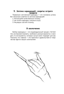 Рисуем человека по точкам карандашом — фото, картинка — 8