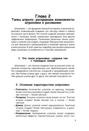 Рисуем человека по точкам карандашом — фото, картинка — 9