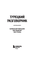 Турецкий разговорник — фото, картинка — 1