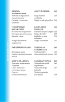 Турецкий разговорник — фото, картинка — 11