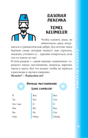 Турецкий разговорник — фото, картинка — 12