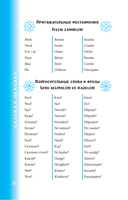 Турецкий разговорник — фото, картинка — 13