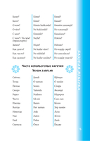 Турецкий разговорник — фото, картинка — 14