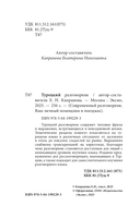 Турецкий разговорник — фото, картинка — 3