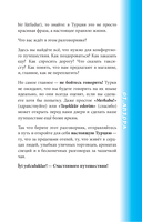 Турецкий разговорник — фото, картинка — 6