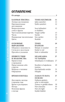 Турецкий разговорник — фото, картинка — 7